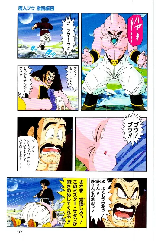Chapitre 38 — Dragon Ball Z TV Anime Comics Vol. 38 — 魔人布欧激斗篇5 — page 162