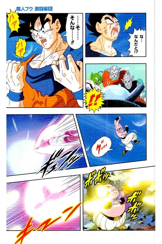 Chapitre 38 — Dragon Ball Z TV Anime Comics Vol. 38 — 魔人布欧激斗篇5 — page 174