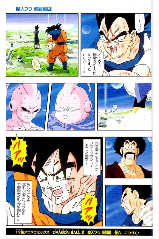 Chapitre 38 — Dragon Ball Z TV Anime Comics Vol. 38 — 魔人布欧激斗篇5 — page 176