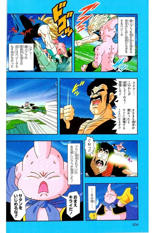 Chapitre 39 — Dragon Ball Z TV Anime Comics Vol. 39 — 魔人布欧激斗篇6 — page 3