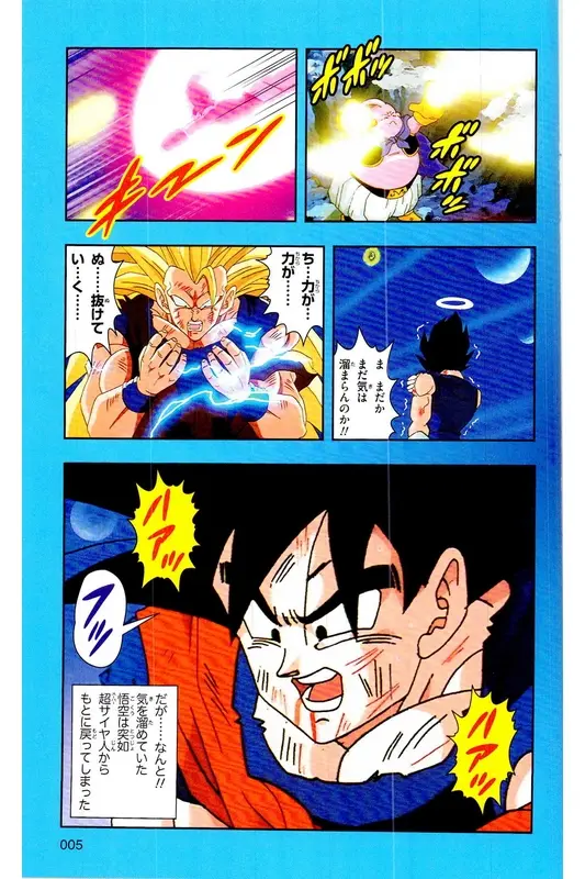 Chapitre 39 — Dragon Ball Z TV Anime Comics Vol. 39 — 魔人布欧激斗篇6 — page 4