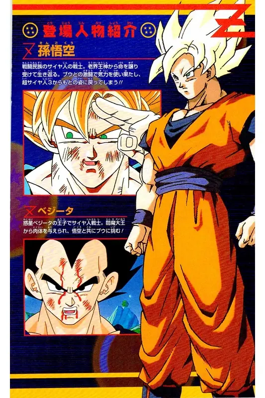 Chapitre 39 — Dragon Ball Z TV Anime Comics Vol. 39 — 魔人布欧激斗篇6 — page 5