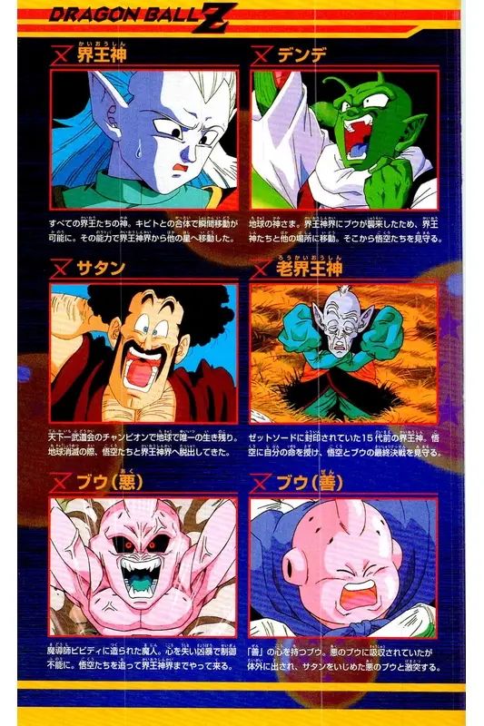 Chapitre 39 — Dragon Ball Z TV Anime Comics Vol. 39 — 魔人布欧激斗篇6 — page 6