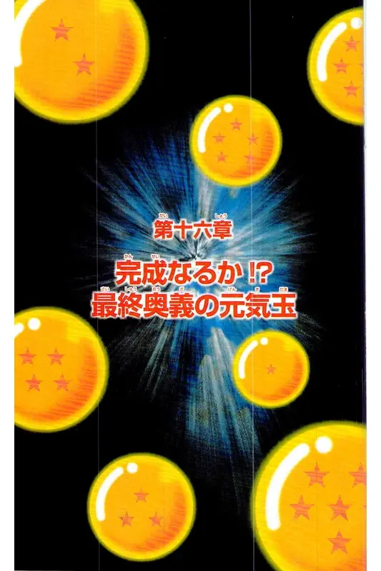 Chapitre 39 — Dragon Ball Z TV Anime Comics Vol. 39 — 魔人布欧激斗篇6 — page 8
