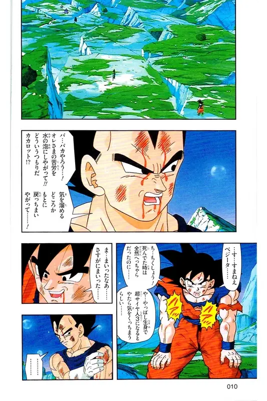 Chapitre 39 — Dragon Ball Z TV Anime Comics Vol. 39 — 魔人布欧激斗篇6 — page 9