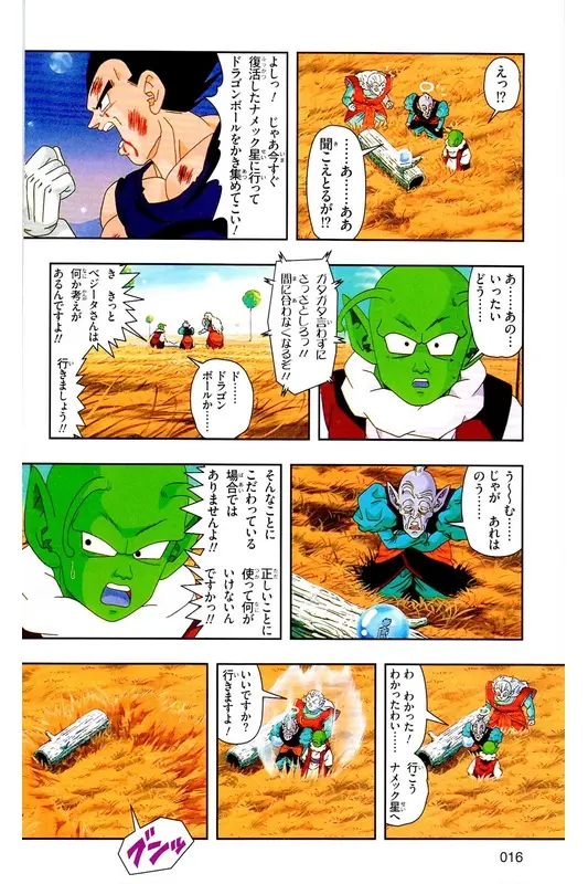 Chapitre 39 — Dragon Ball Z TV Anime Comics Vol. 39 — 魔人布欧激斗篇6 — page 15