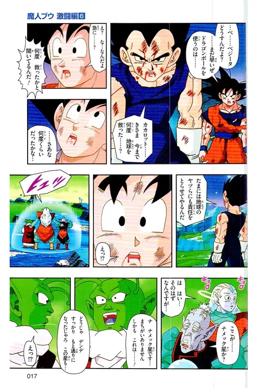 Chapitre 39 — Dragon Ball Z TV Anime Comics Vol. 39 — 魔人布欧激斗篇6 — page 16