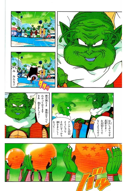 Chapitre 39 — Dragon Ball Z TV Anime Comics Vol. 39 — 魔人布欧激斗篇6 — page 17