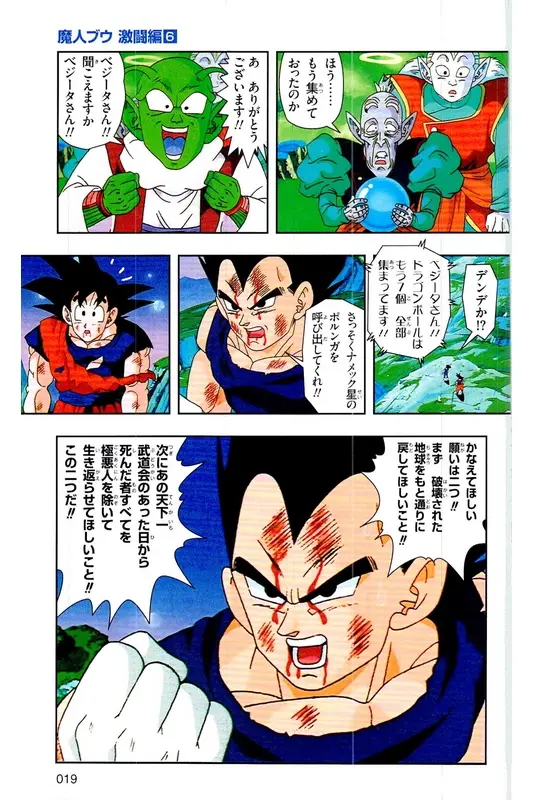 Chapitre 39 — Dragon Ball Z TV Anime Comics Vol. 39 — 魔人布欧激斗篇6 — page 18
