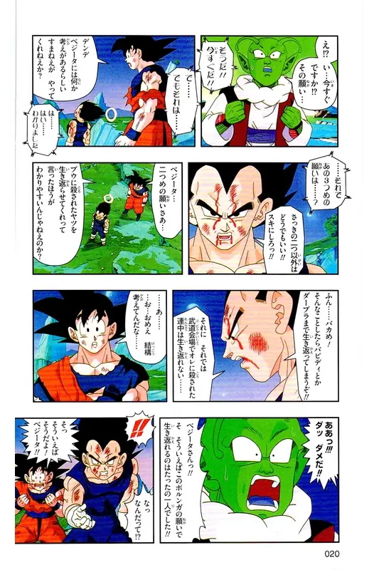 Chapitre 39 — Dragon Ball Z TV Anime Comics Vol. 39 — 魔人布欧激斗篇6 — page 19