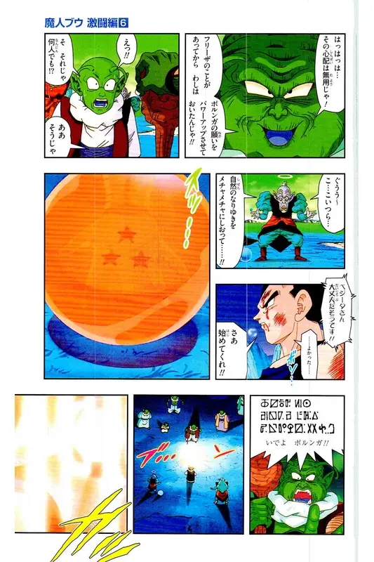 Chapitre 39 — Dragon Ball Z TV Anime Comics Vol. 39 — 魔人布欧激斗篇6 — page 20