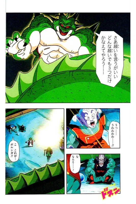 Chapitre 39 — Dragon Ball Z TV Anime Comics Vol. 39 — 魔人布欧激斗篇6 — page 21