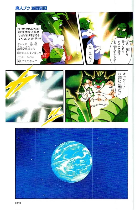 Chapitre 39 — Dragon Ball Z TV Anime Comics Vol. 39 — 魔人布欧激斗篇6 — page 22