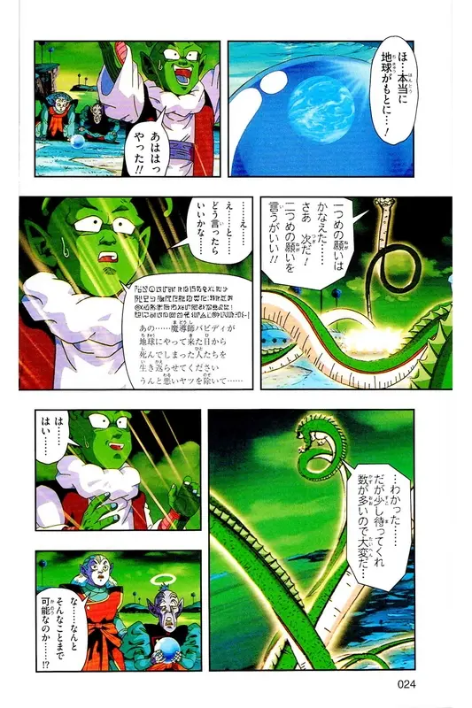 Chapitre 39 — Dragon Ball Z TV Anime Comics Vol. 39 — 魔人布欧激斗篇6 — page 23