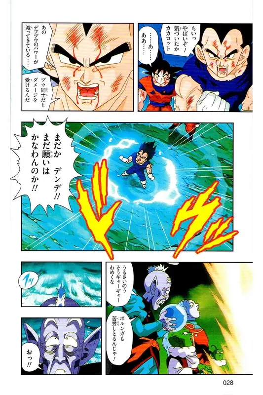 Chapitre 39 — Dragon Ball Z TV Anime Comics Vol. 39 — 魔人布欧激斗篇6 — page 27