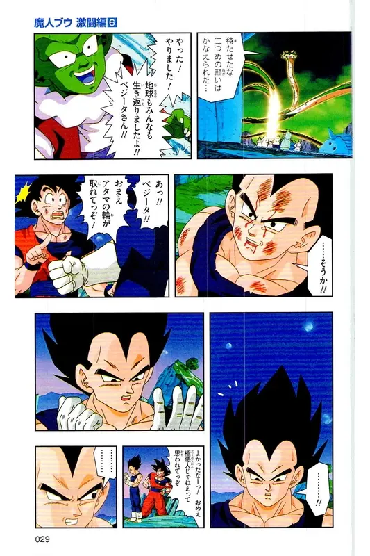 Chapitre 39 — Dragon Ball Z TV Anime Comics Vol. 39 — 魔人布欧激斗篇6 — page 28