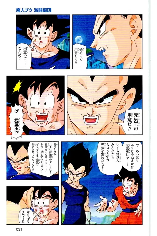 Chapitre 39 — Dragon Ball Z TV Anime Comics Vol. 39 — 魔人布欧激斗篇6 — page 30