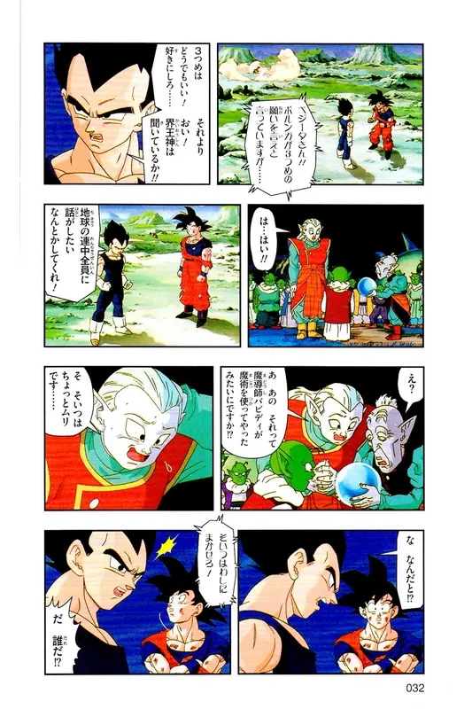 Chapitre 39 — Dragon Ball Z TV Anime Comics Vol. 39 — 魔人布欧激斗篇6 — page 31