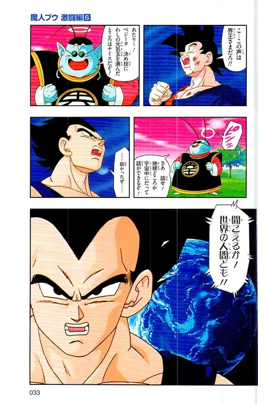 Chapitre 39 — Dragon Ball Z TV Anime Comics Vol. 39 — 魔人布欧激斗篇6 — page 32