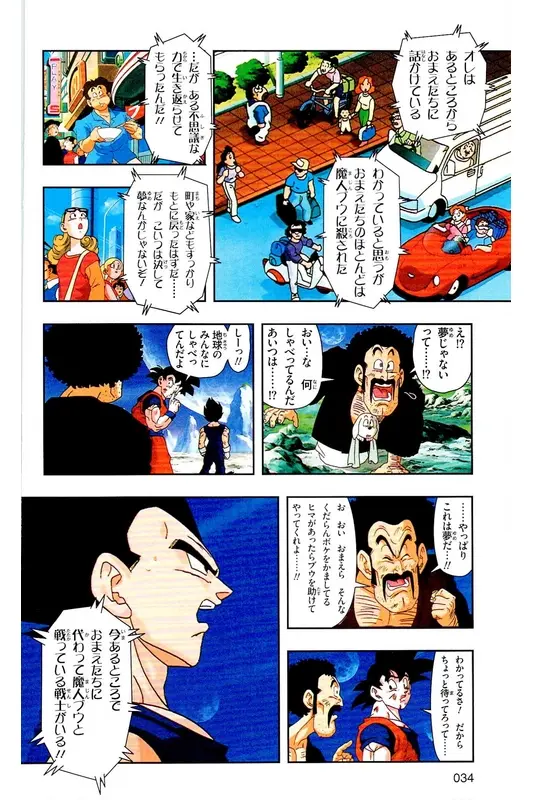 Chapitre 39 — Dragon Ball Z TV Anime Comics Vol. 39 — 魔人布欧激斗篇6 — page 33