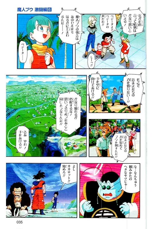 Chapitre 39 — Dragon Ball Z TV Anime Comics Vol. 39 — 魔人布欧激斗篇6 — page 34