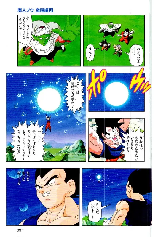 Chapitre 39 — Dragon Ball Z TV Anime Comics Vol. 39 — 魔人布欧激斗篇6 — page 36