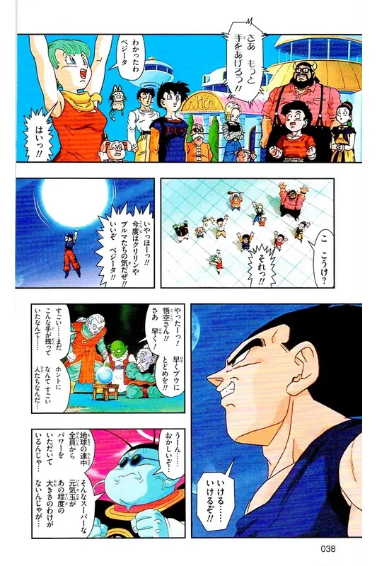 Chapitre 39 — Dragon Ball Z TV Anime Comics Vol. 39 — 魔人布欧激斗篇6 — page 37