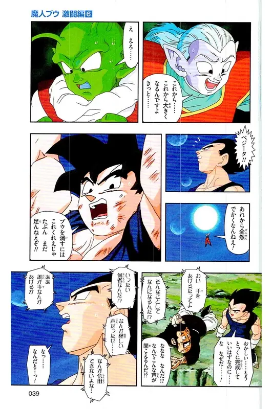 Chapitre 39 — Dragon Ball Z TV Anime Comics Vol. 39 — 魔人布欧激斗篇6 — page 38