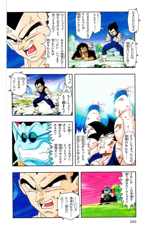 Chapitre 39 — Dragon Ball Z TV Anime Comics Vol. 39 — 魔人布欧激斗篇6 — page 39