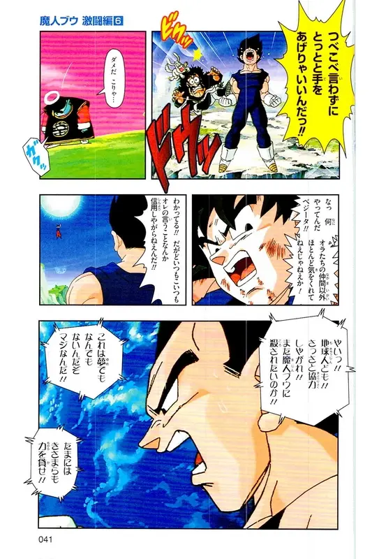 Chapitre 39 — Dragon Ball Z TV Anime Comics Vol. 39 — 魔人布欧激斗篇6 — page 40