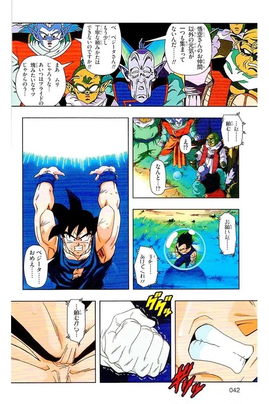 Chapitre 39 — Dragon Ball Z TV Anime Comics Vol. 39 — 魔人布欧激斗篇6 — page 41