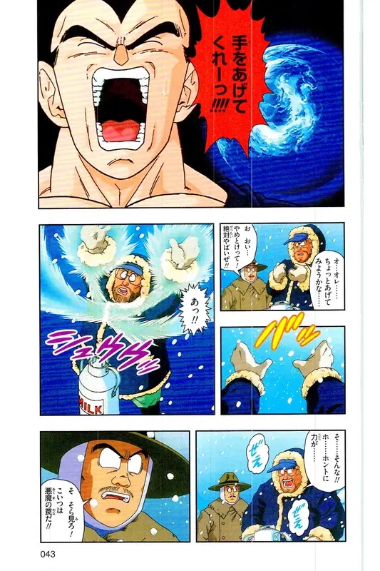 Chapitre 39 — Dragon Ball Z TV Anime Comics Vol. 39 — 魔人布欧激斗篇6 — page 42