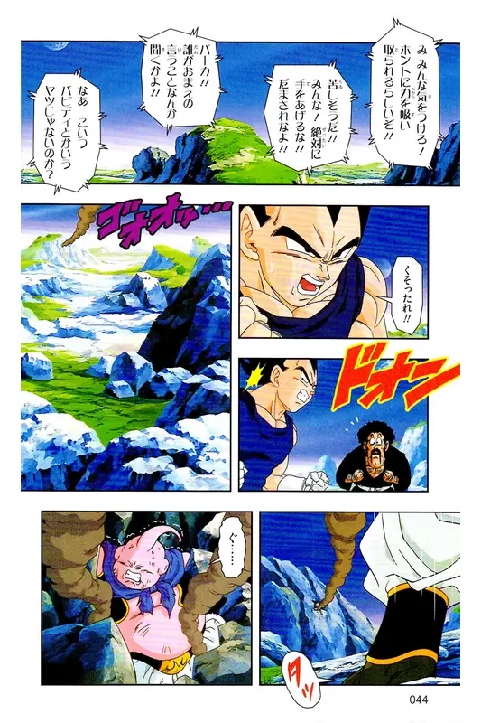 Chapitre 39 — Dragon Ball Z TV Anime Comics Vol. 39 — 魔人布欧激斗篇6 — page 43