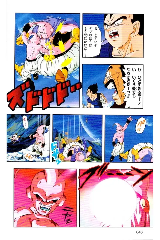Chapitre 39 — Dragon Ball Z TV Anime Comics Vol. 39 — 魔人布欧激斗篇6 — page 45