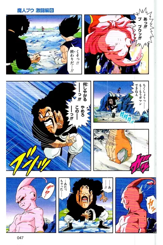 Chapitre 39 — Dragon Ball Z TV Anime Comics Vol. 39 — 魔人布欧激斗篇6 — page 46