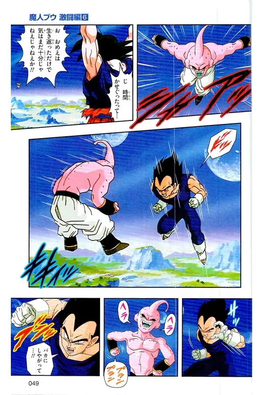 Chapitre 39 — Dragon Ball Z TV Anime Comics Vol. 39 — 魔人布欧激斗篇6 — page 48