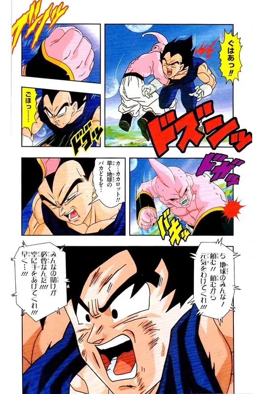 Chapitre 39 — Dragon Ball Z TV Anime Comics Vol. 39 — 魔人布欧激斗篇6 — page 49