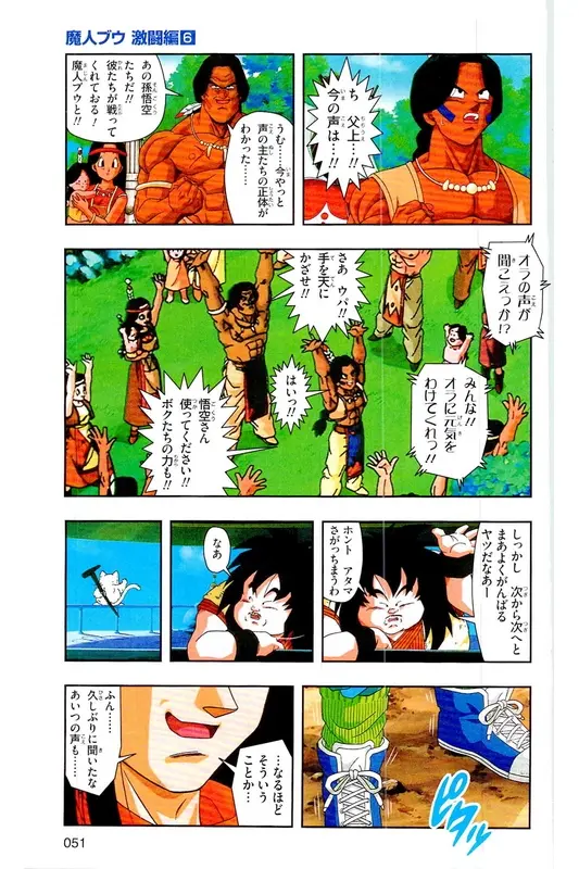 Chapitre 39 — Dragon Ball Z TV Anime Comics Vol. 39 — 魔人布欧激斗篇6 — page 50