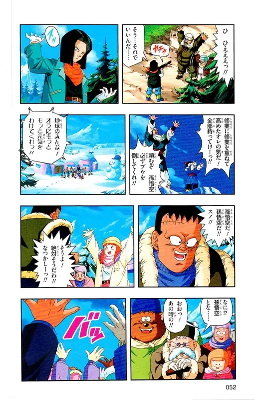 Chapitre 39 — Dragon Ball Z TV Anime Comics Vol. 39 — 魔人布欧激斗篇6 — page 51