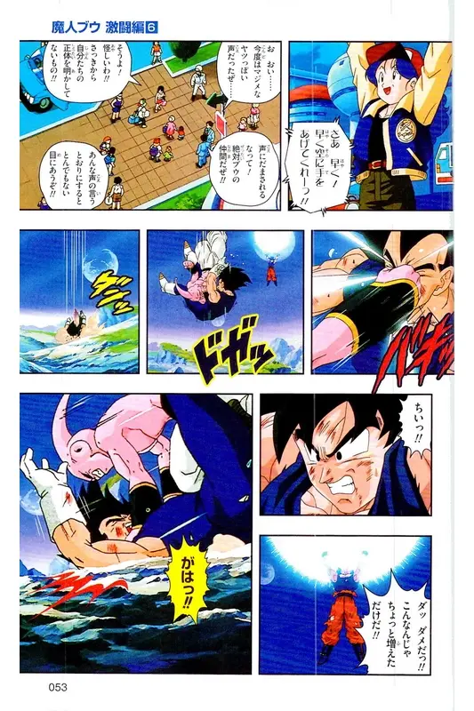 Chapitre 39 — Dragon Ball Z TV Anime Comics Vol. 39 — 魔人布欧激斗篇6 — page 52