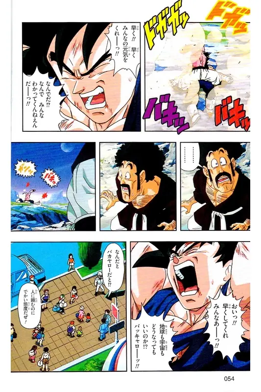 Chapitre 39 — Dragon Ball Z TV Anime Comics Vol. 39 — 魔人布欧激斗篇6 — page 53