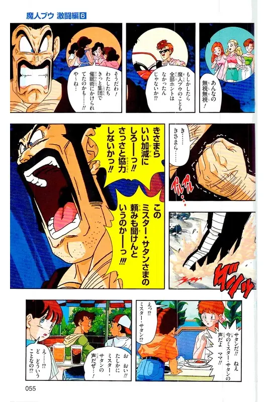 Chapitre 39 — Dragon Ball Z TV Anime Comics Vol. 39 — 魔人布欧激斗篇6 — page 54