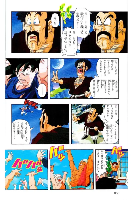 Chapitre 39 — Dragon Ball Z TV Anime Comics Vol. 39 — 魔人布欧激斗篇6 — page 55
