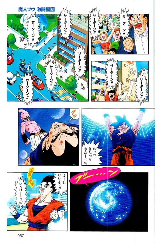 Chapitre 39 — Dragon Ball Z TV Anime Comics Vol. 39 — 魔人布欧激斗篇6 — page 56