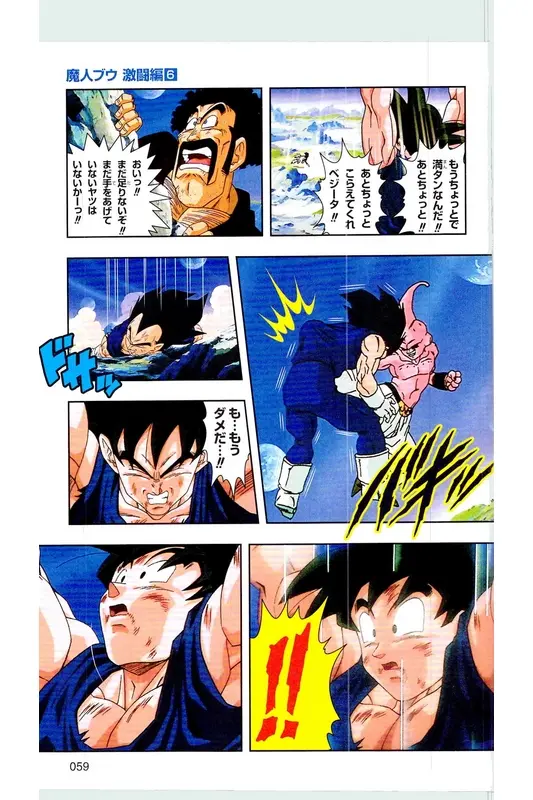 Chapitre 39 — Dragon Ball Z TV Anime Comics Vol. 39 — 魔人布欧激斗篇6 — page 58