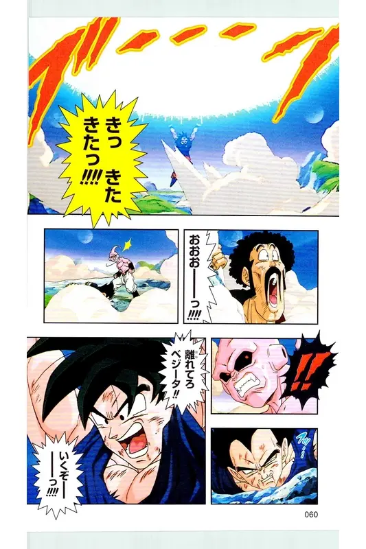 Chapitre 39 — Dragon Ball Z TV Anime Comics Vol. 39 — 魔人布欧激斗篇6 — page 59