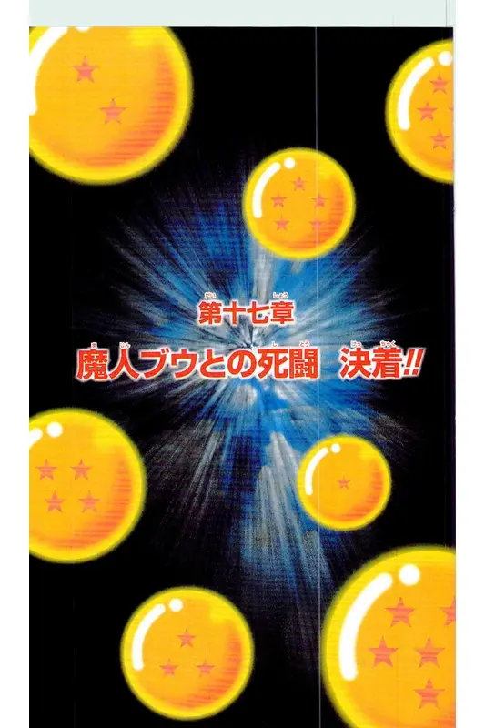 Chapitre 39 — Dragon Ball Z TV Anime Comics Vol. 39 — 魔人布欧激斗篇6 — page 60