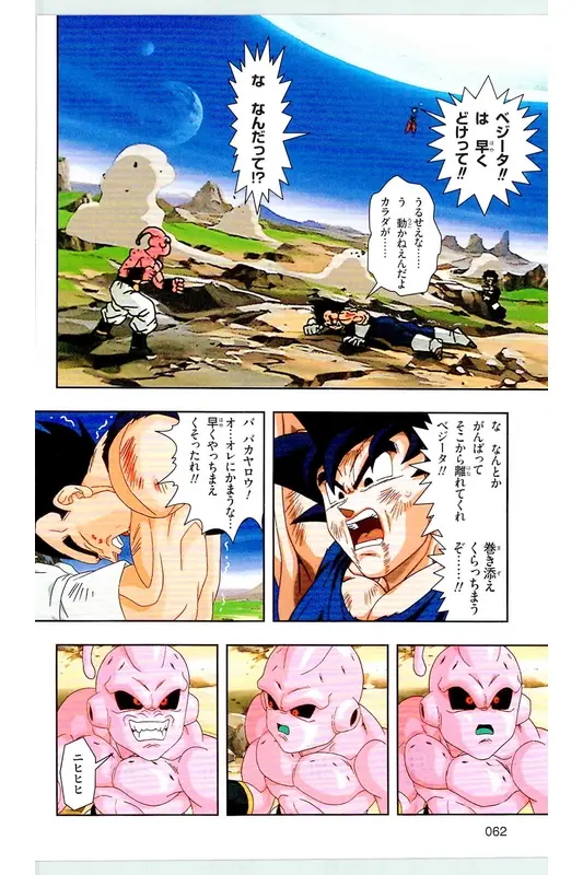Chapitre 39 — Dragon Ball Z TV Anime Comics Vol. 39 — 魔人布欧激斗篇6 — page 61