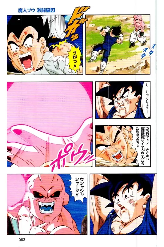 Chapitre 39 — Dragon Ball Z TV Anime Comics Vol. 39 — 魔人布欧激斗篇6 — page 62