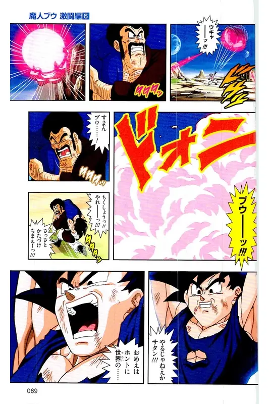 Chapitre 39 — Dragon Ball Z TV Anime Comics Vol. 39 — 魔人布欧激斗篇6 — page 68